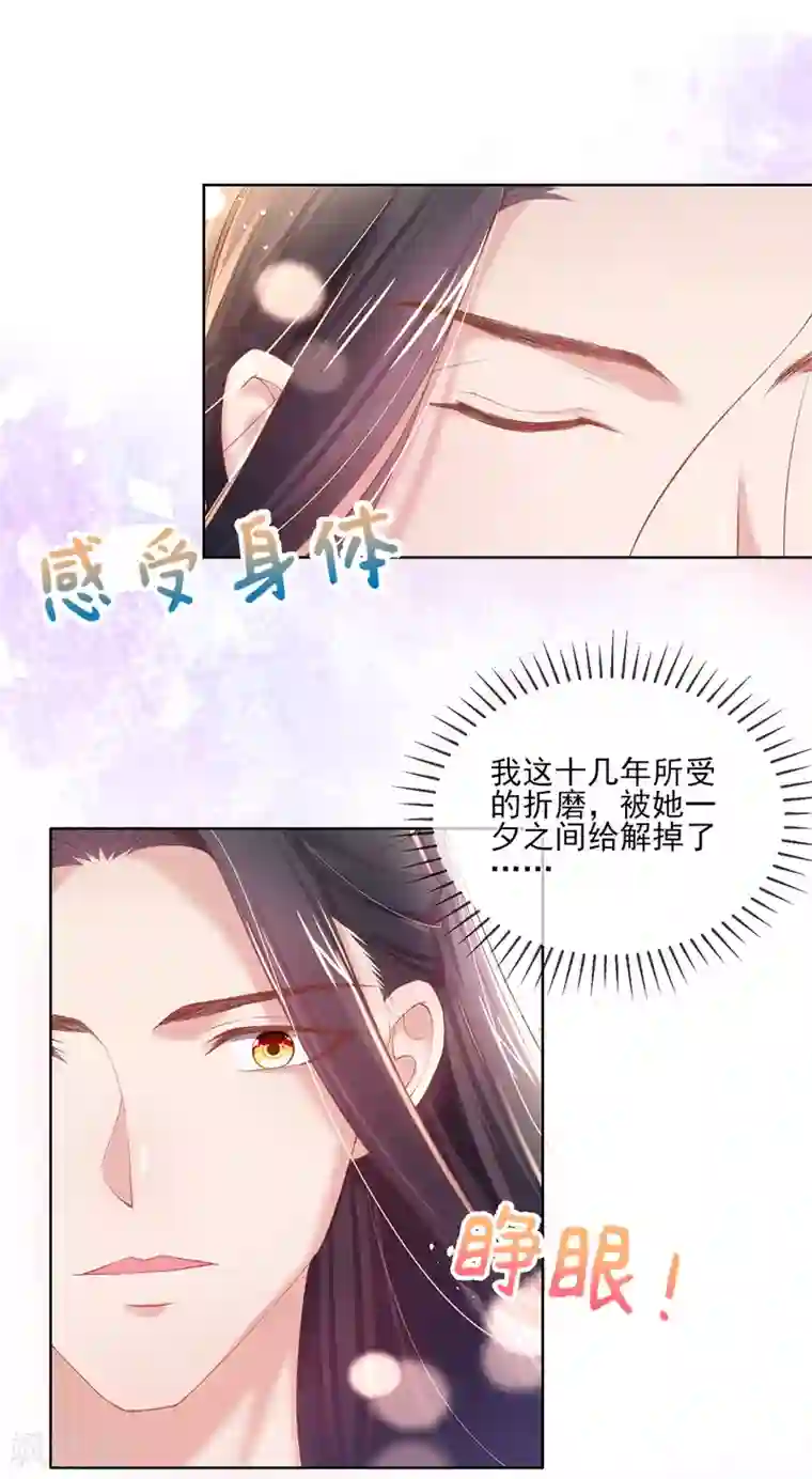 嗜血医妃第99话 玉戒，求婚？