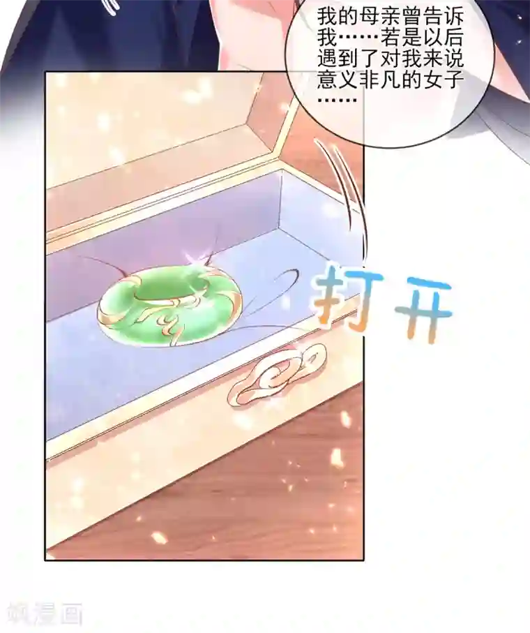 嗜血医妃第99话 玉戒，求婚？