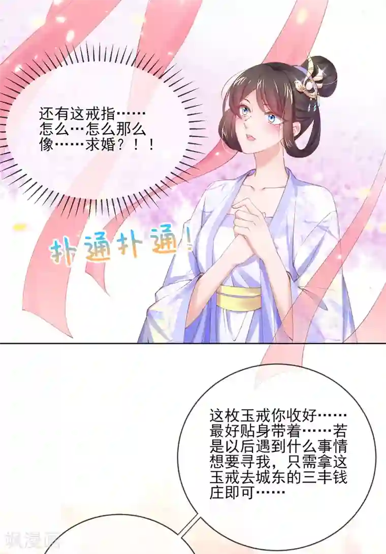 嗜血医妃第99话 玉戒，求婚？