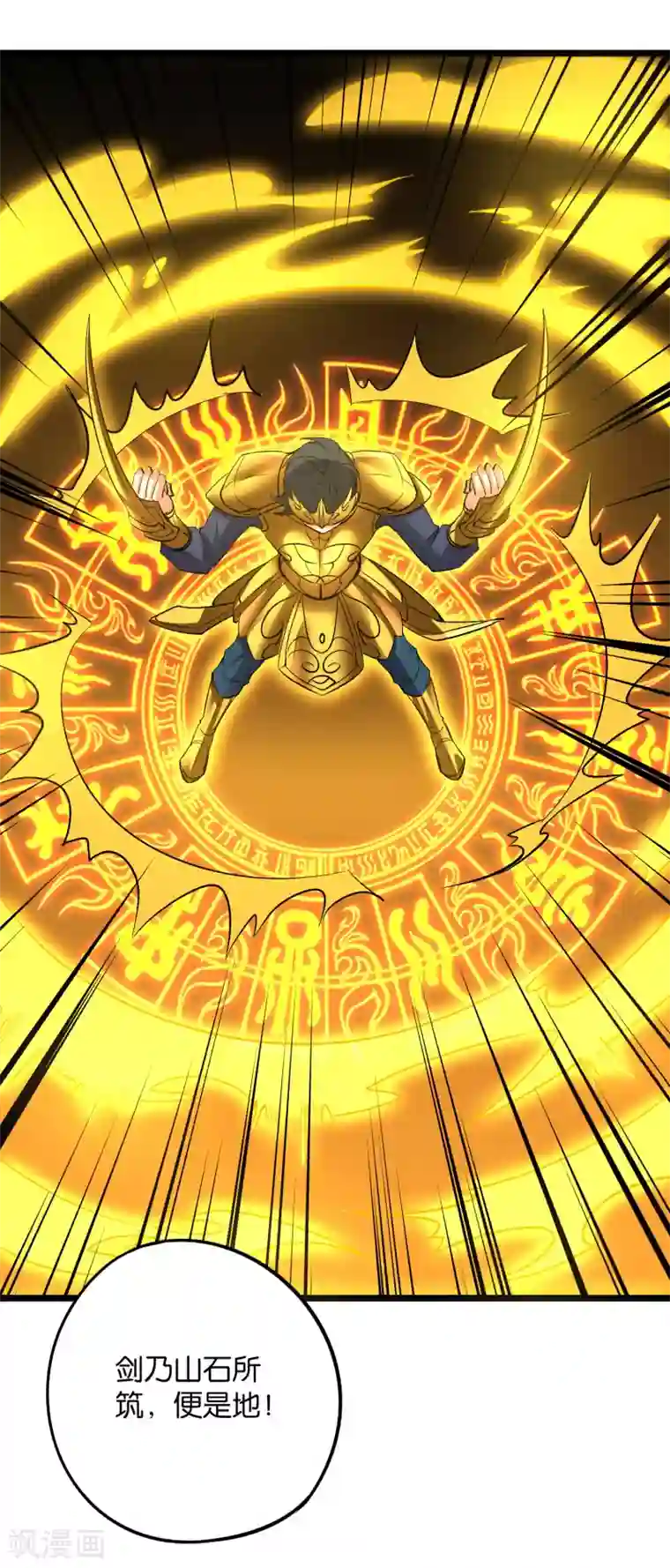 伏天圣主第2季44话 这就是剑人形态！