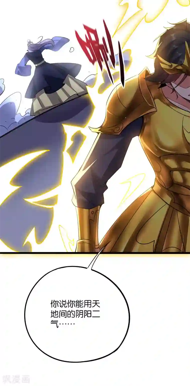 伏天圣主第2季44话 这就是剑人形态！