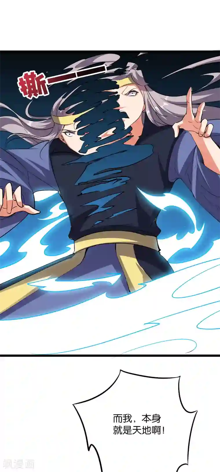 伏天圣主第2季44话 这就是剑人形态！