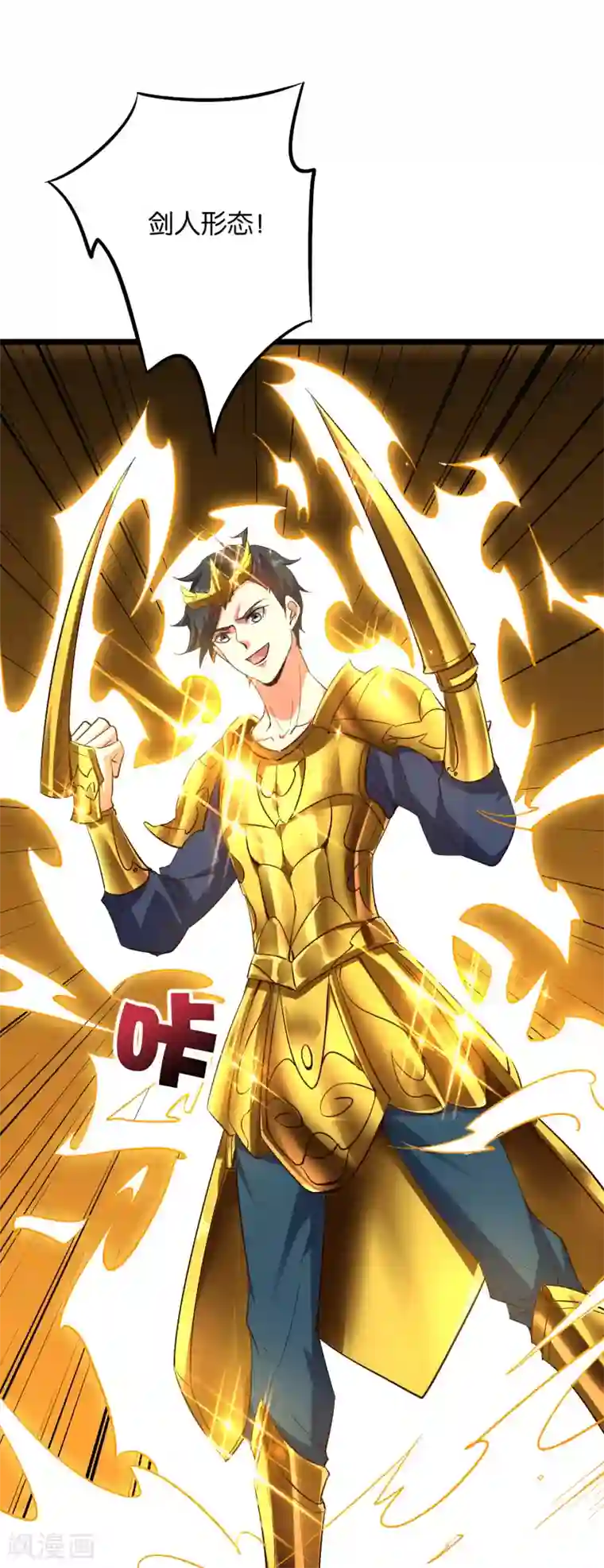 伏天圣主第2季44话 这就是剑人形态！