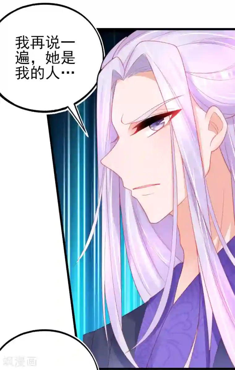 本王妃神藤在手第99话 她是我的人