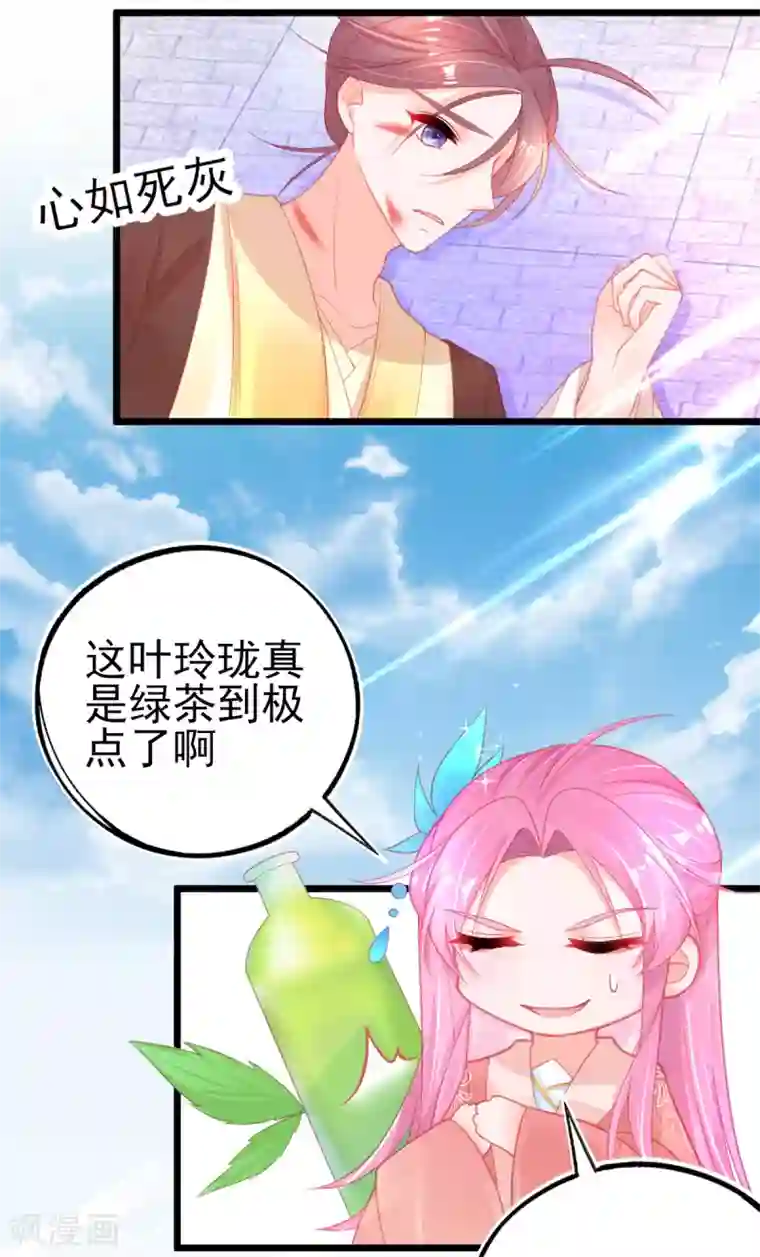 本王妃神藤在手第100话 绿茶代言人