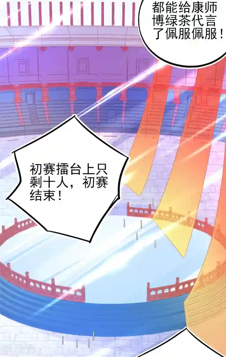 本王妃神藤在手第100话 绿茶代言人