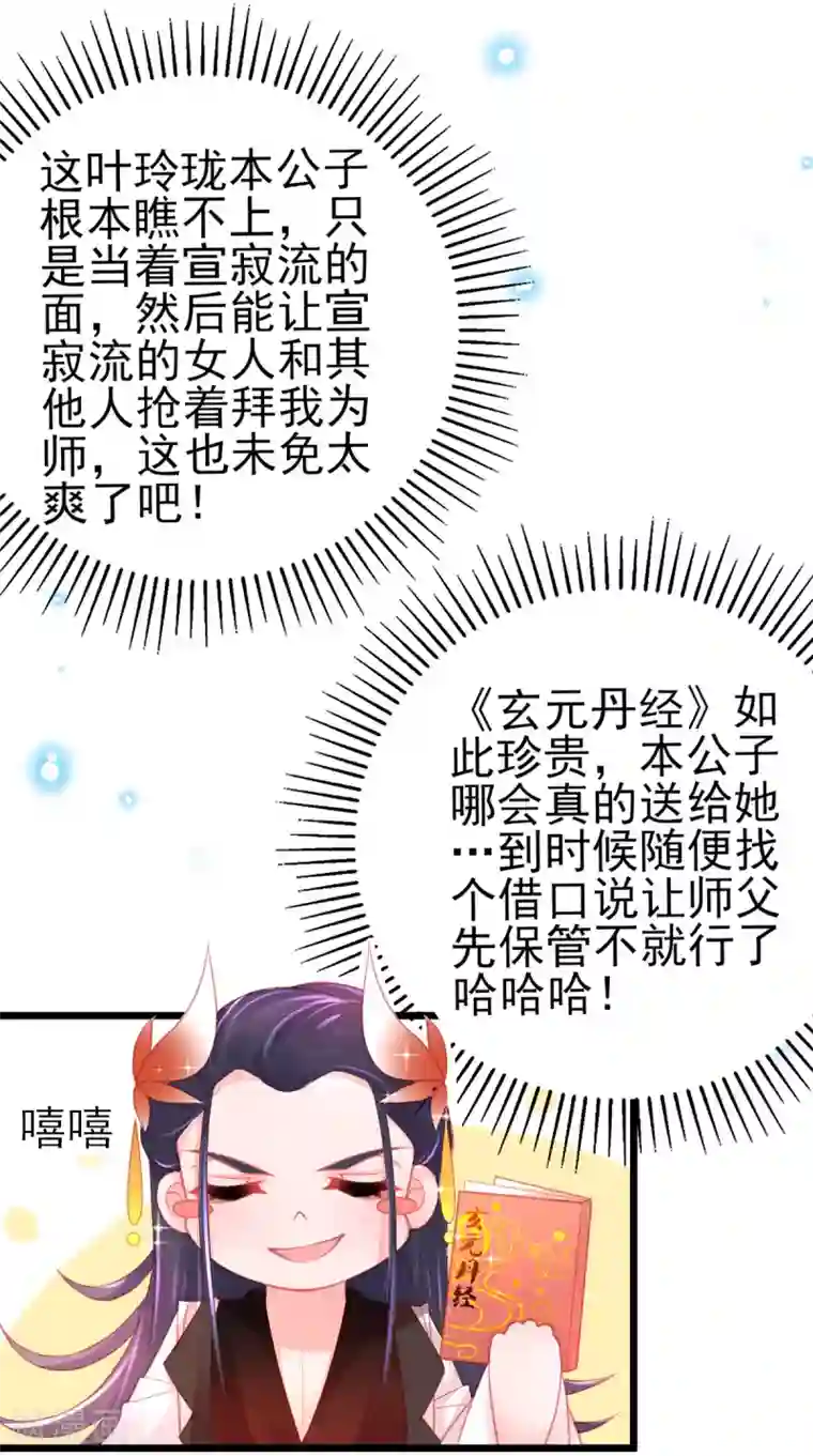 本王妃神藤在手第101话 收徒