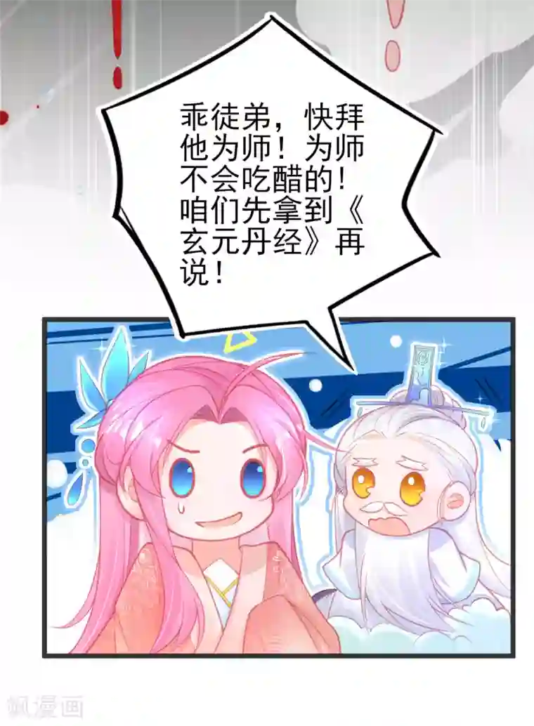 本王妃神藤在手第101话 收徒