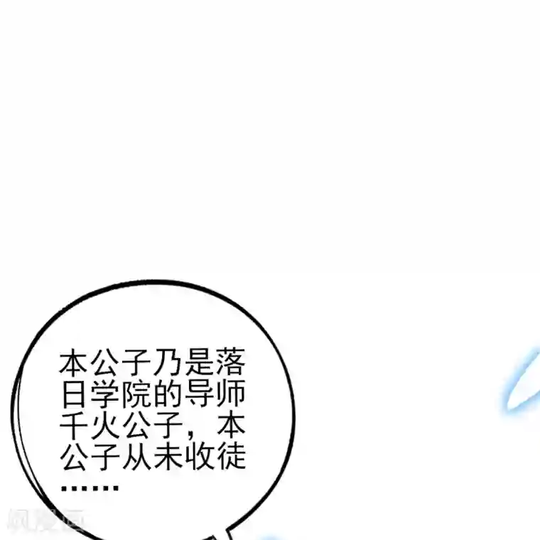 本王妃神藤在手第101话 收徒