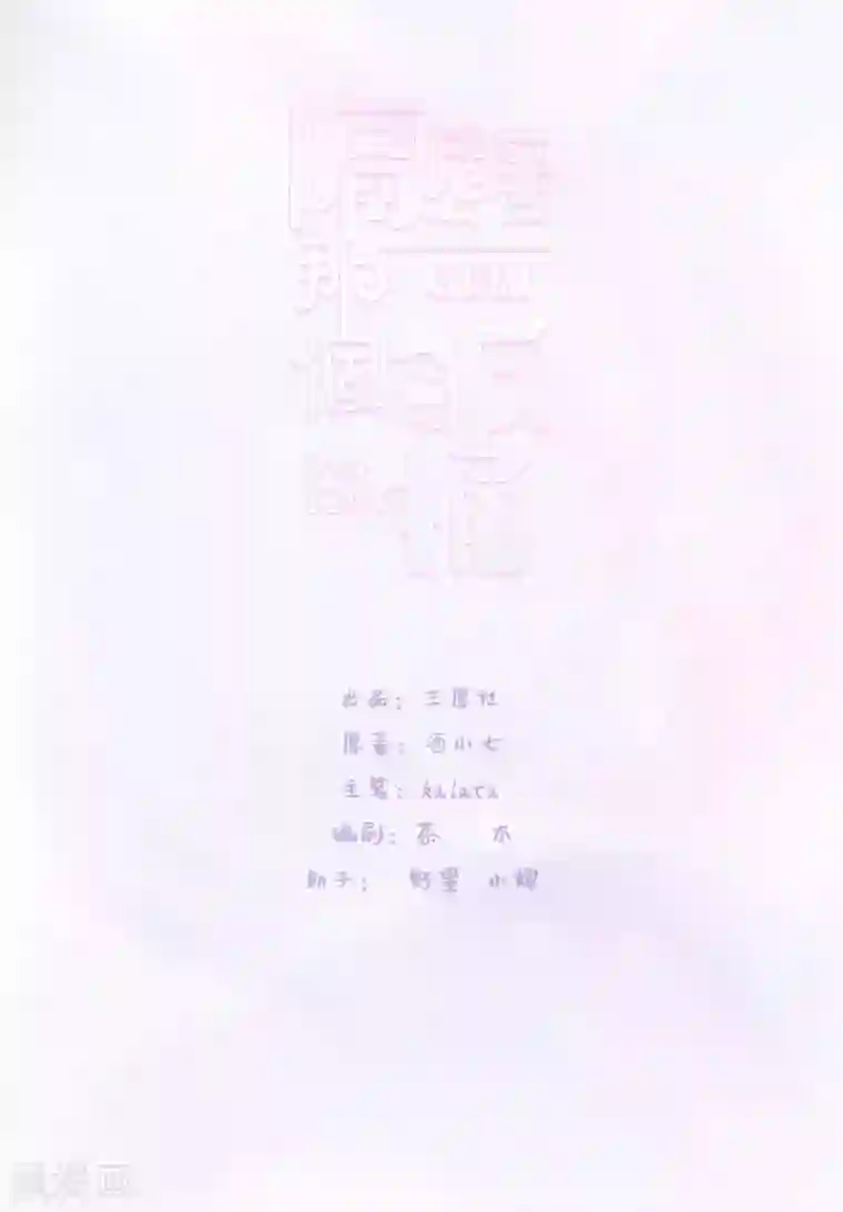 隔壁那个饭桶第87话 我的名字？