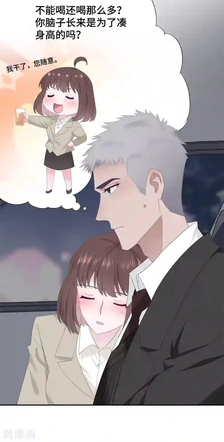 隔壁那个饭桶第87话 我的名字？