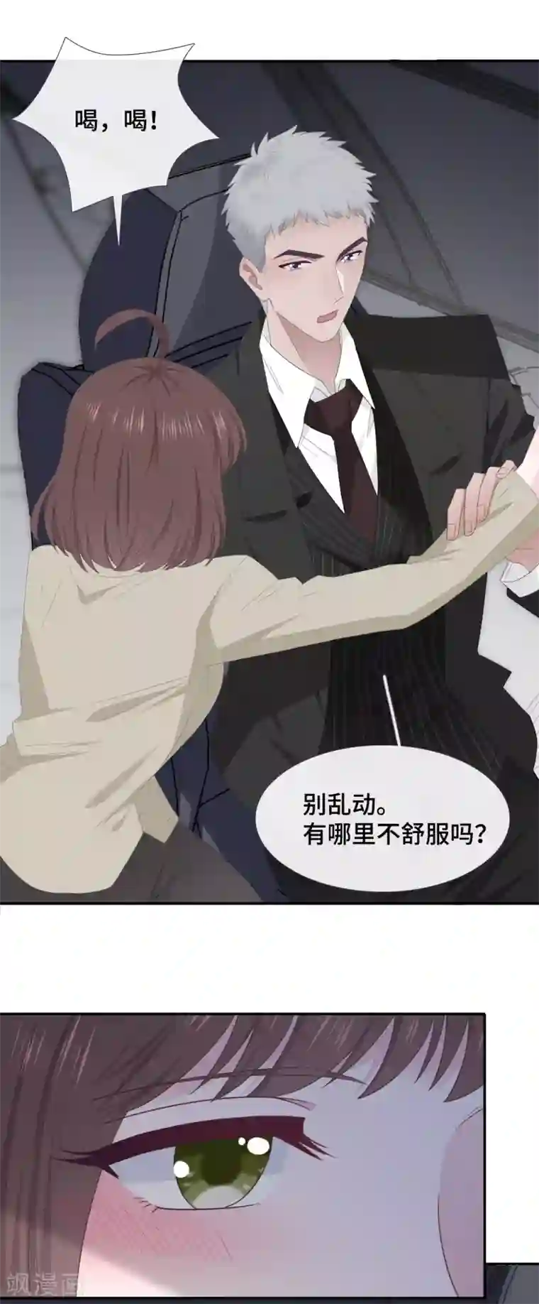 隔壁那个饭桶第87话 我的名字？