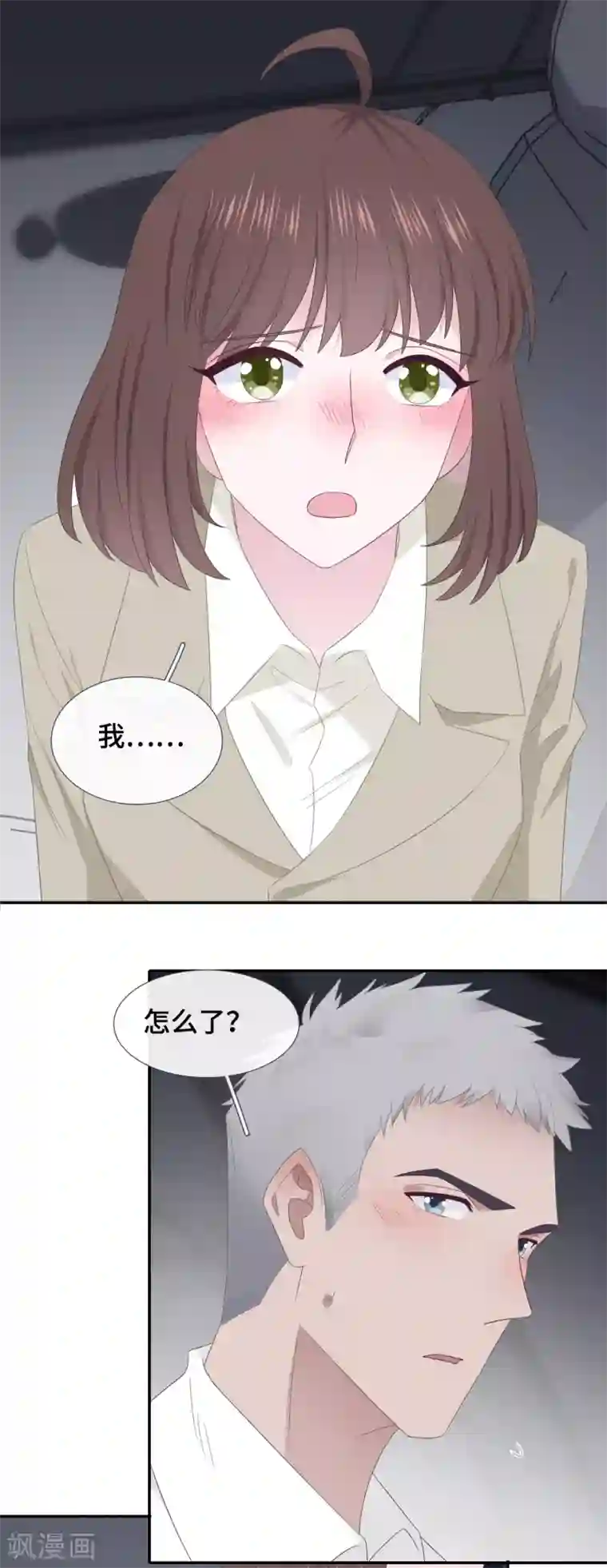 隔壁那个饭桶第87话 我的名字？