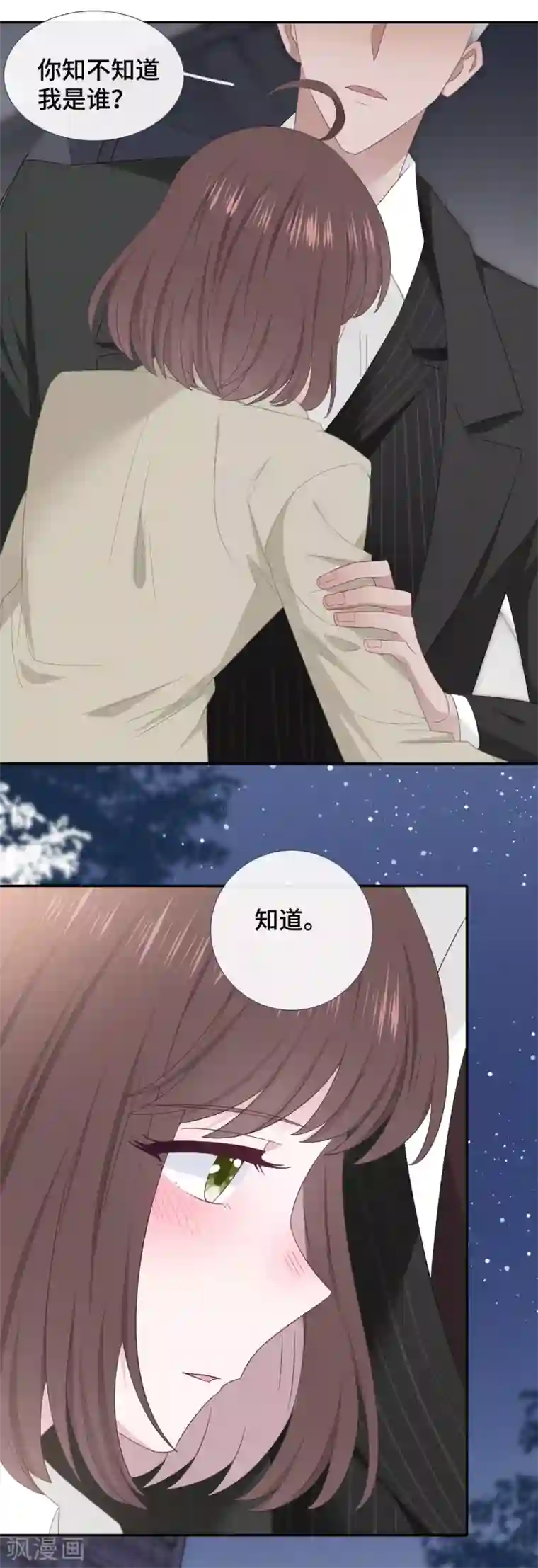 隔壁那个饭桶第87话 我的名字？