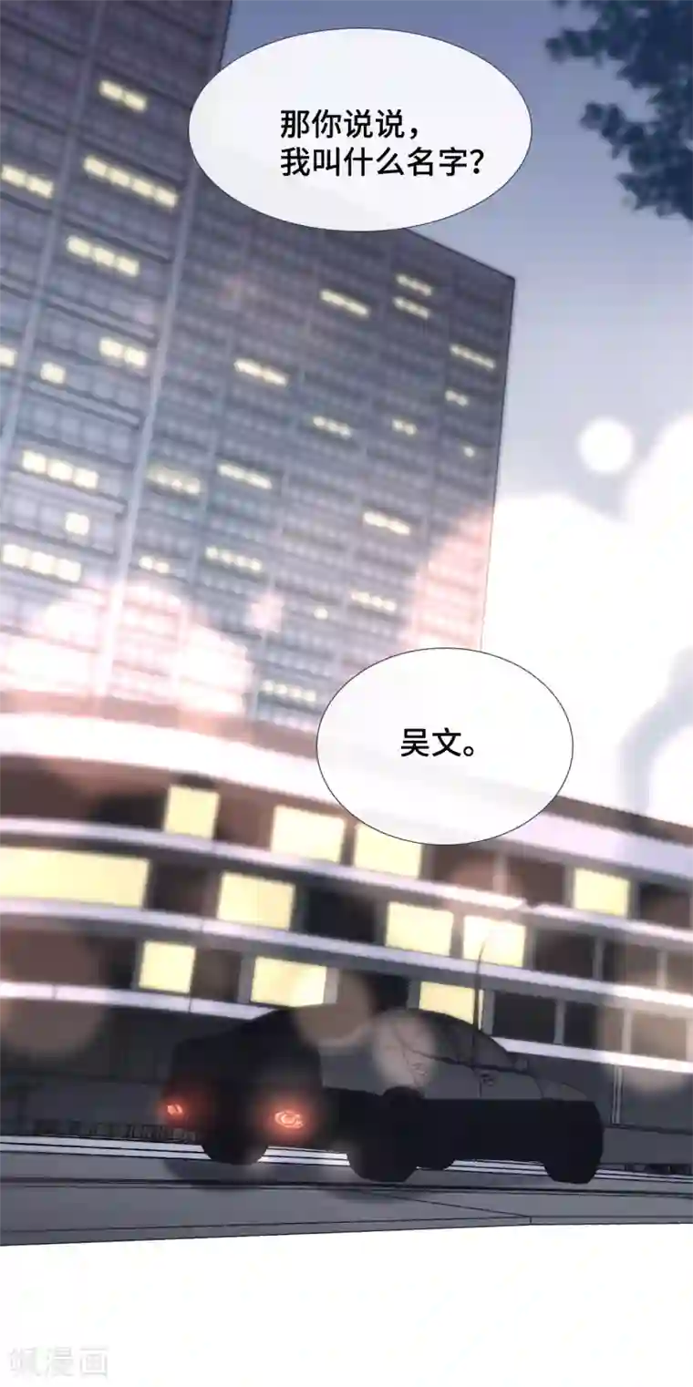 隔壁那个饭桶第87话 我的名字？