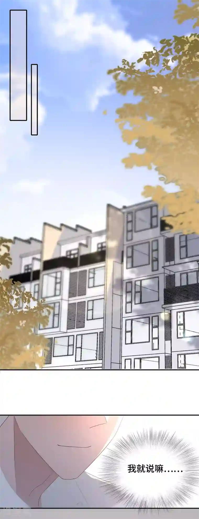 隔壁那个饭桶第87话 我的名字？