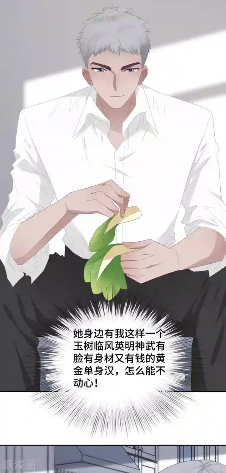 隔壁那个饭桶第87话 我的名字？