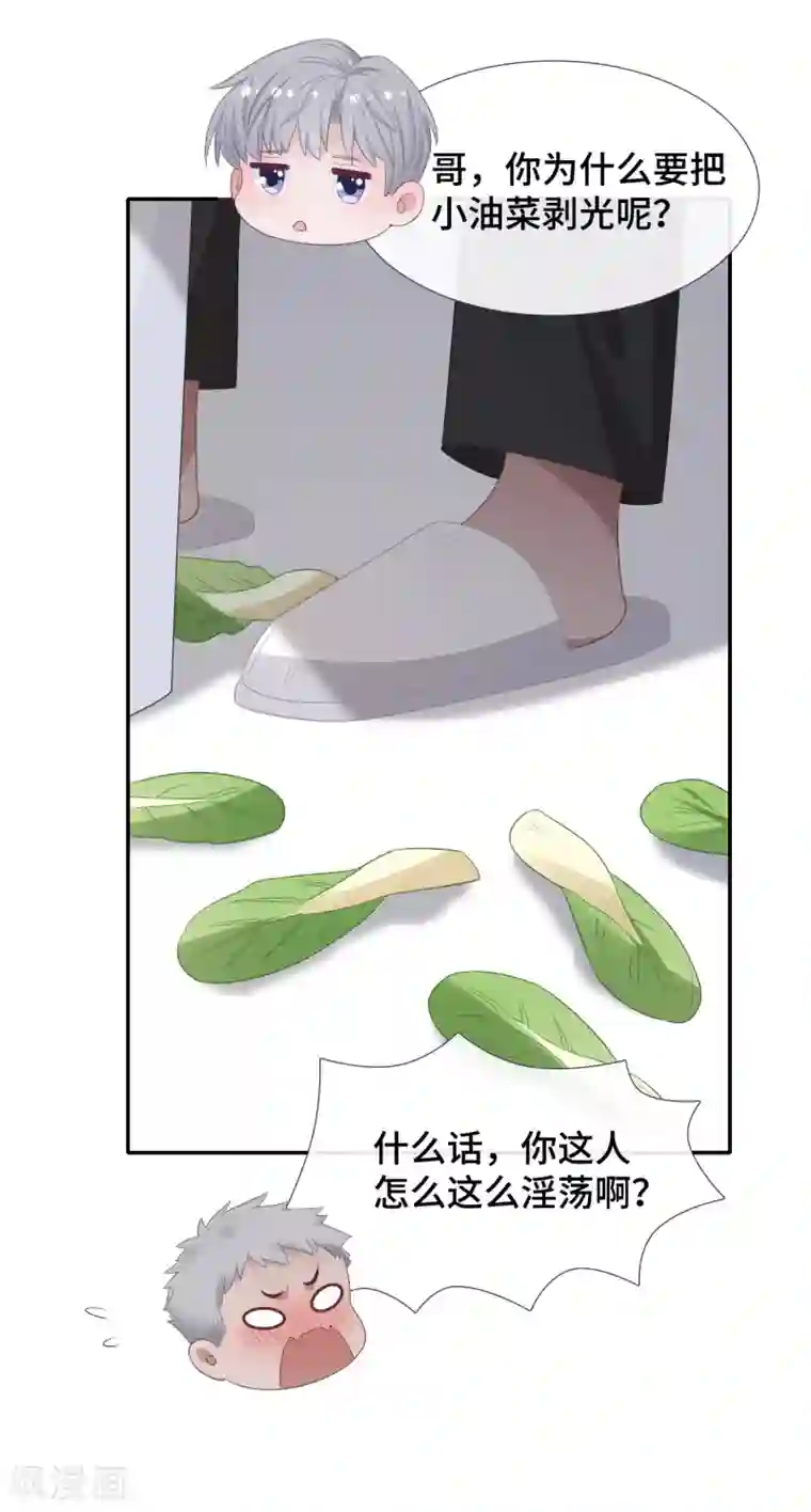 隔壁那个饭桶第87话 我的名字？