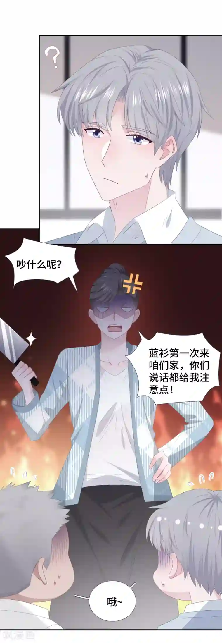 隔壁那个饭桶第87话 我的名字？