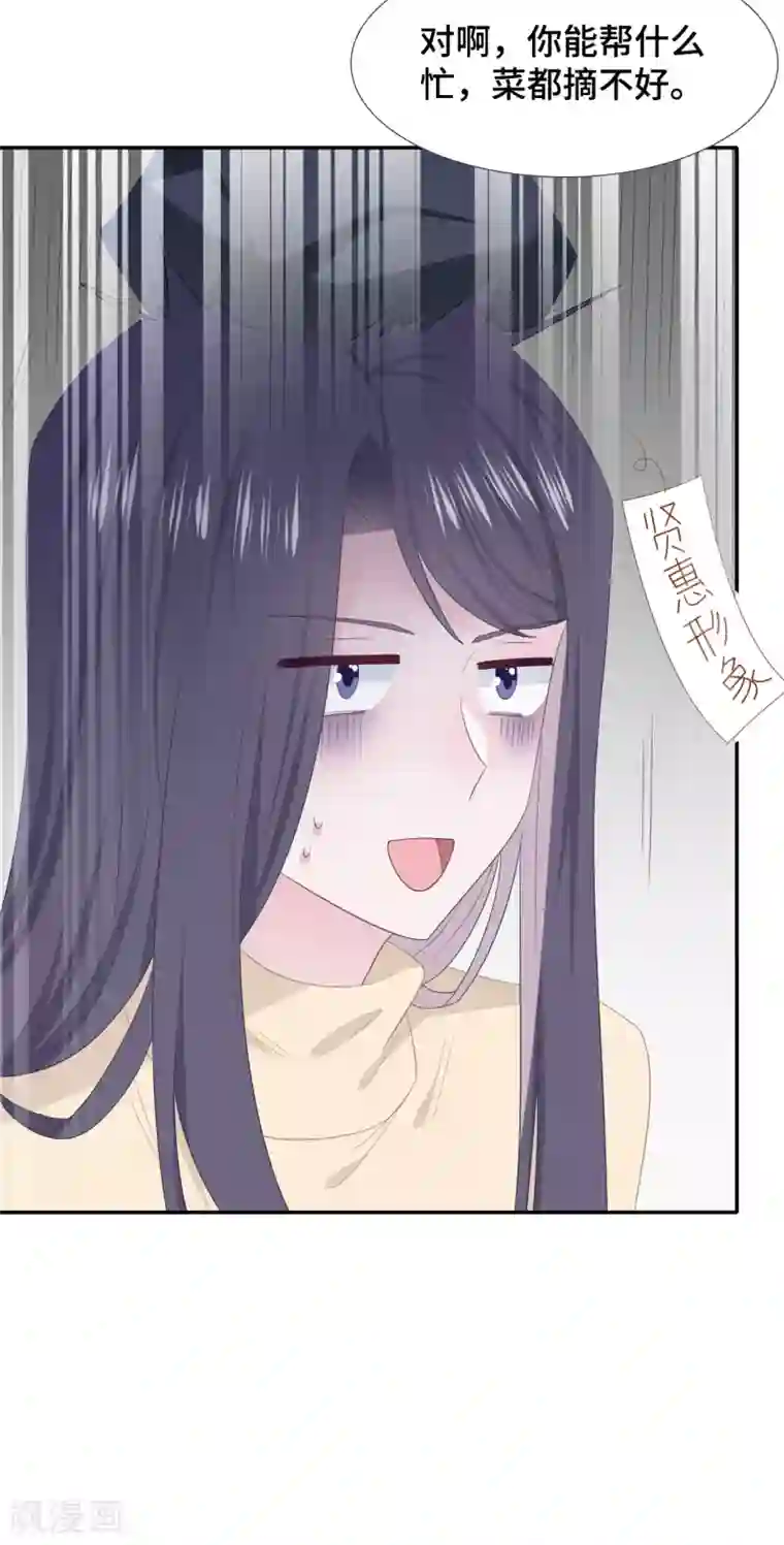 隔壁那个饭桶第87话 我的名字？