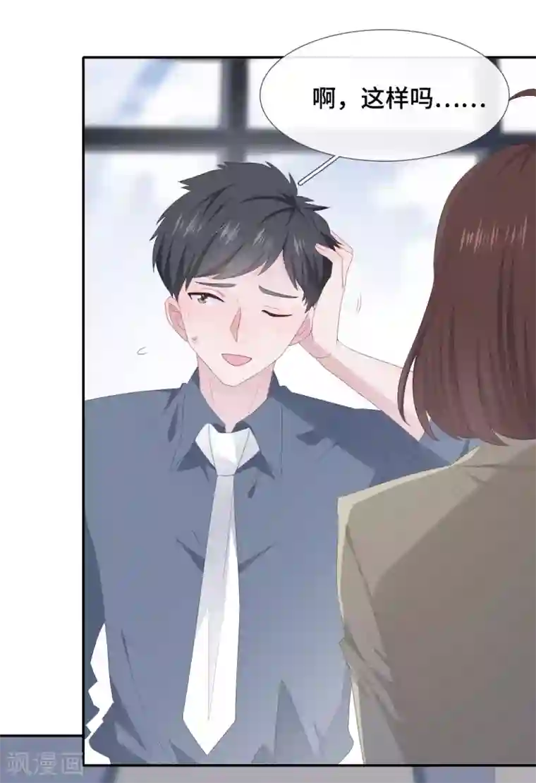 隔壁那个饭桶第87话 我的名字？