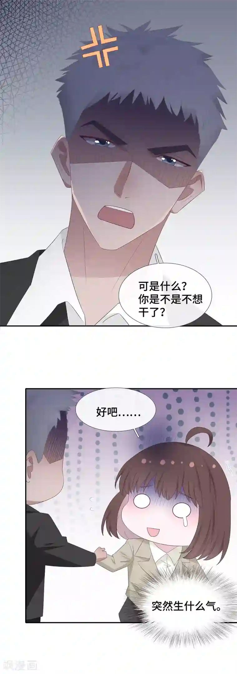 隔壁那个饭桶第87话 我的名字？