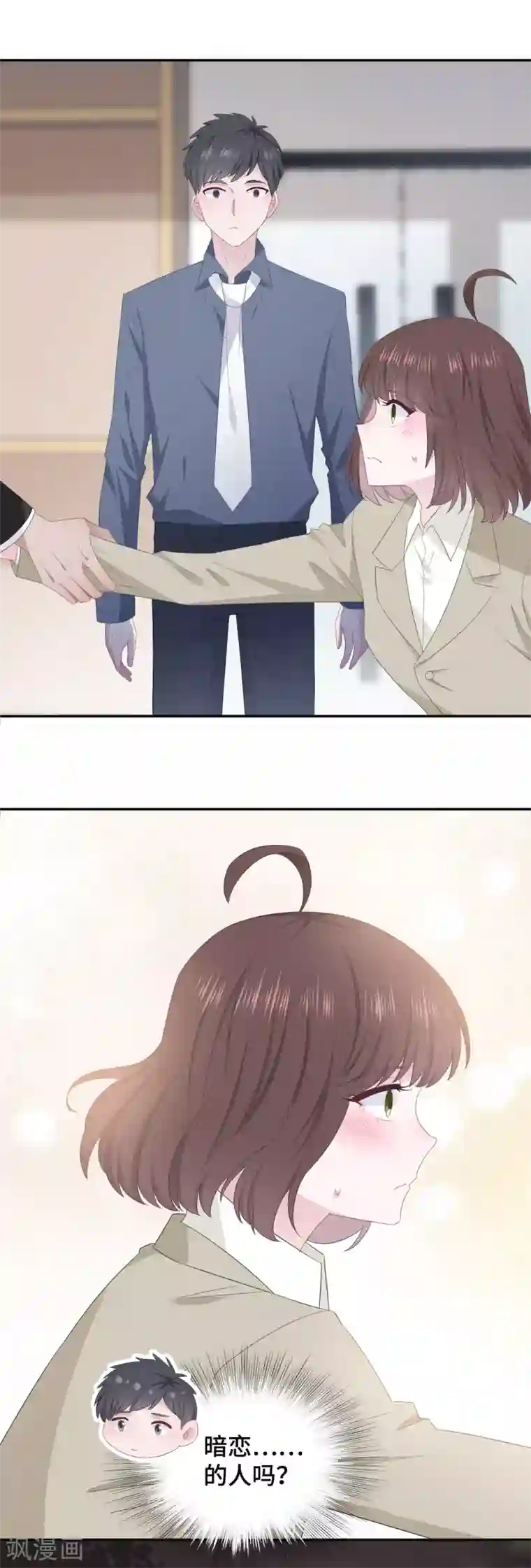 隔壁那个饭桶第87话 我的名字？