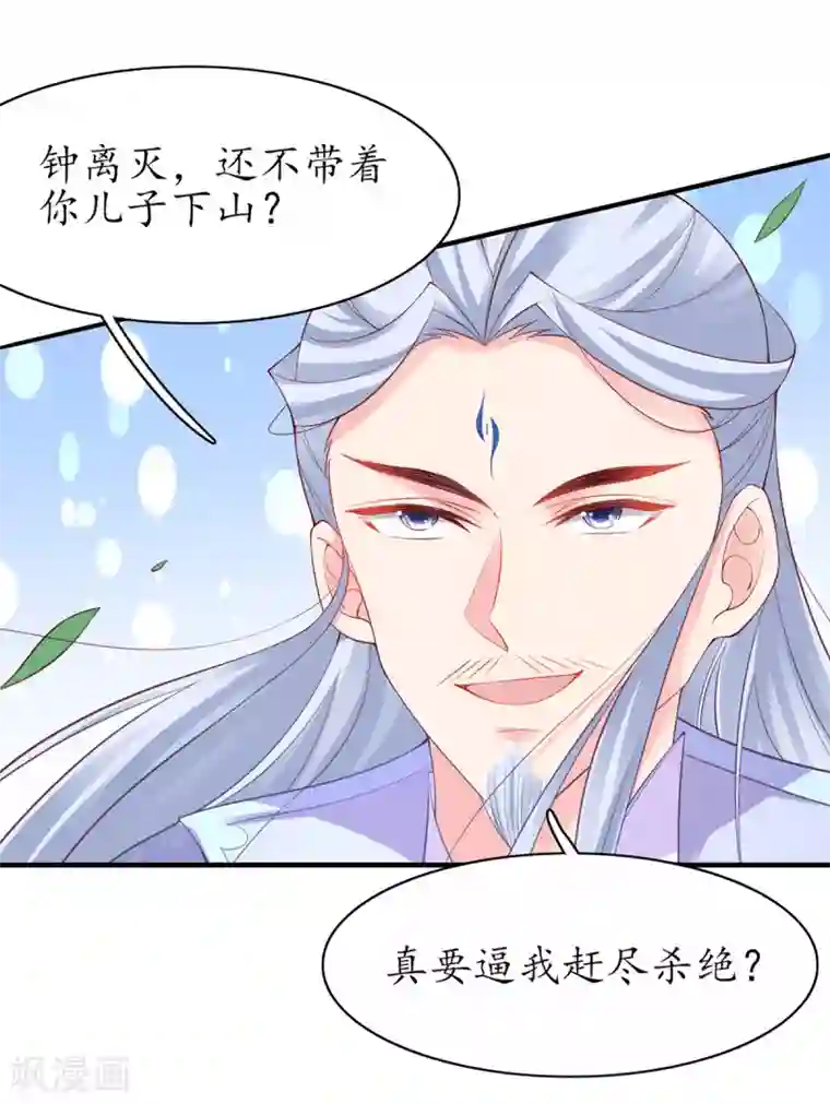 王妃的修仙指南第79话 两败俱伤