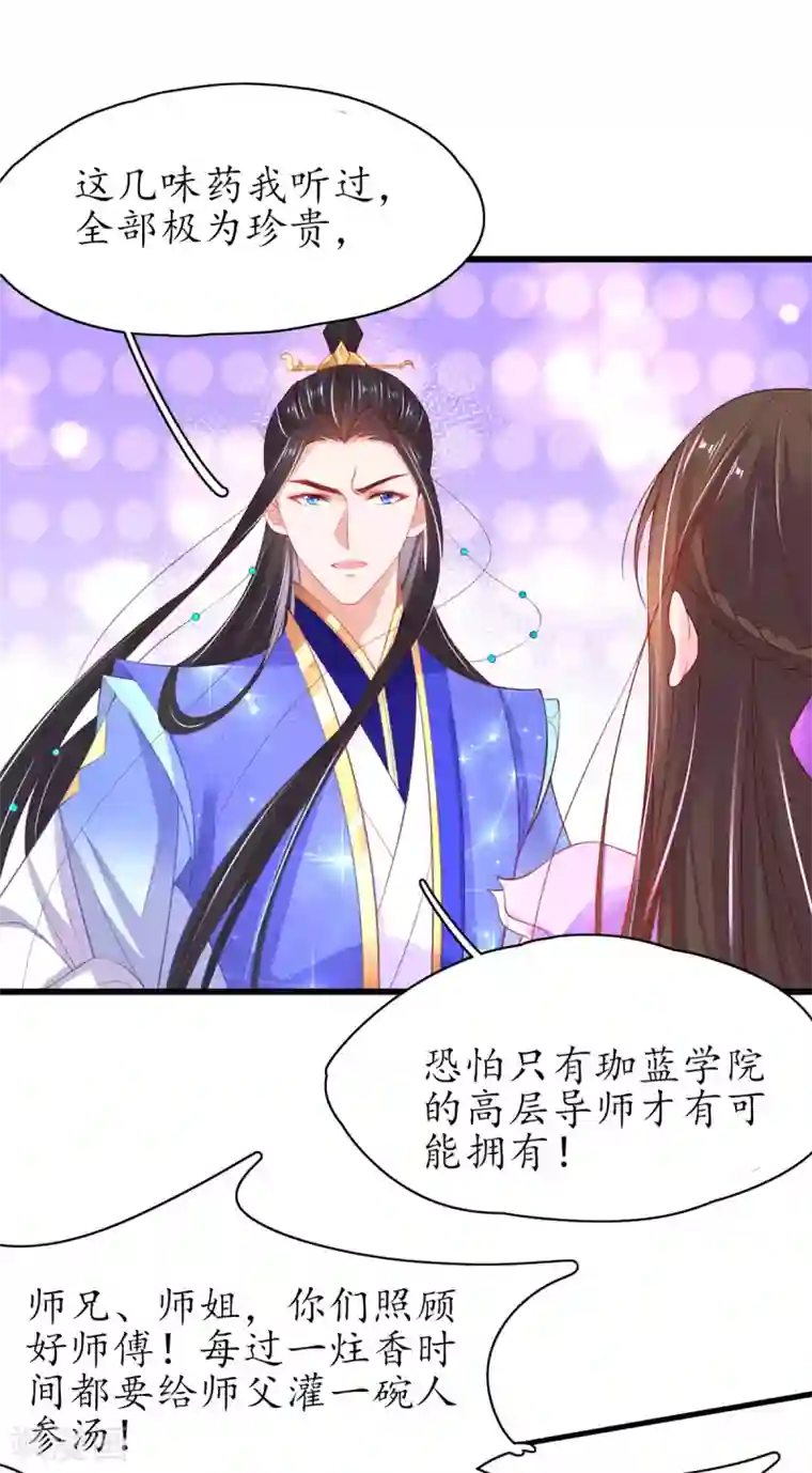 王妃的修仙指南第80话 为师父寻药