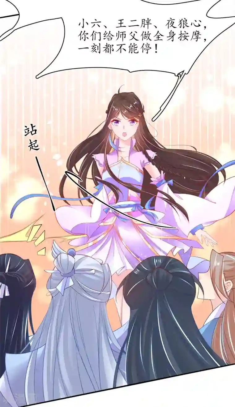 王妃的修仙指南第80话 为师父寻药