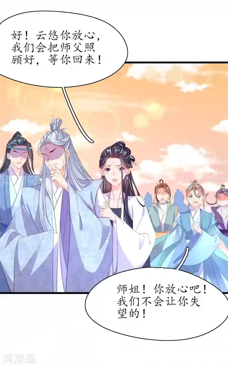 王妃的修仙指南第80话 为师父寻药