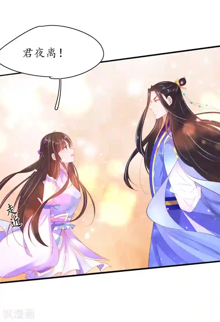 王妃的修仙指南第80话 为师父寻药