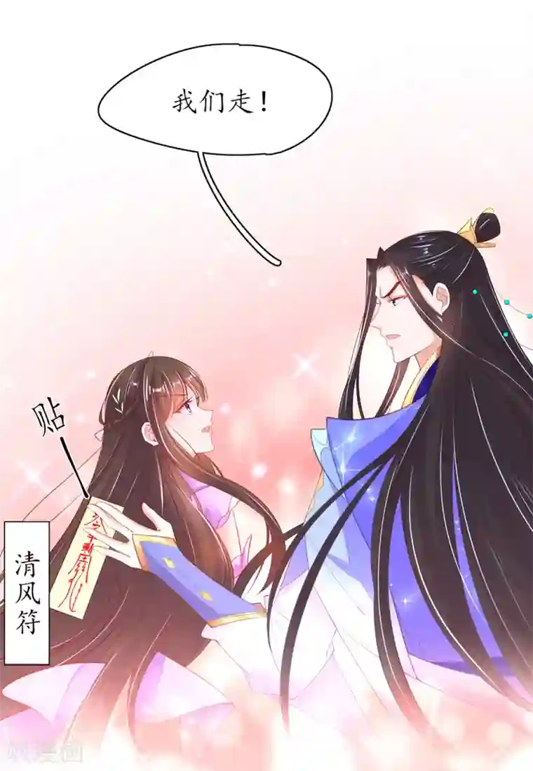 王妃的修仙指南第80话 为师父寻药