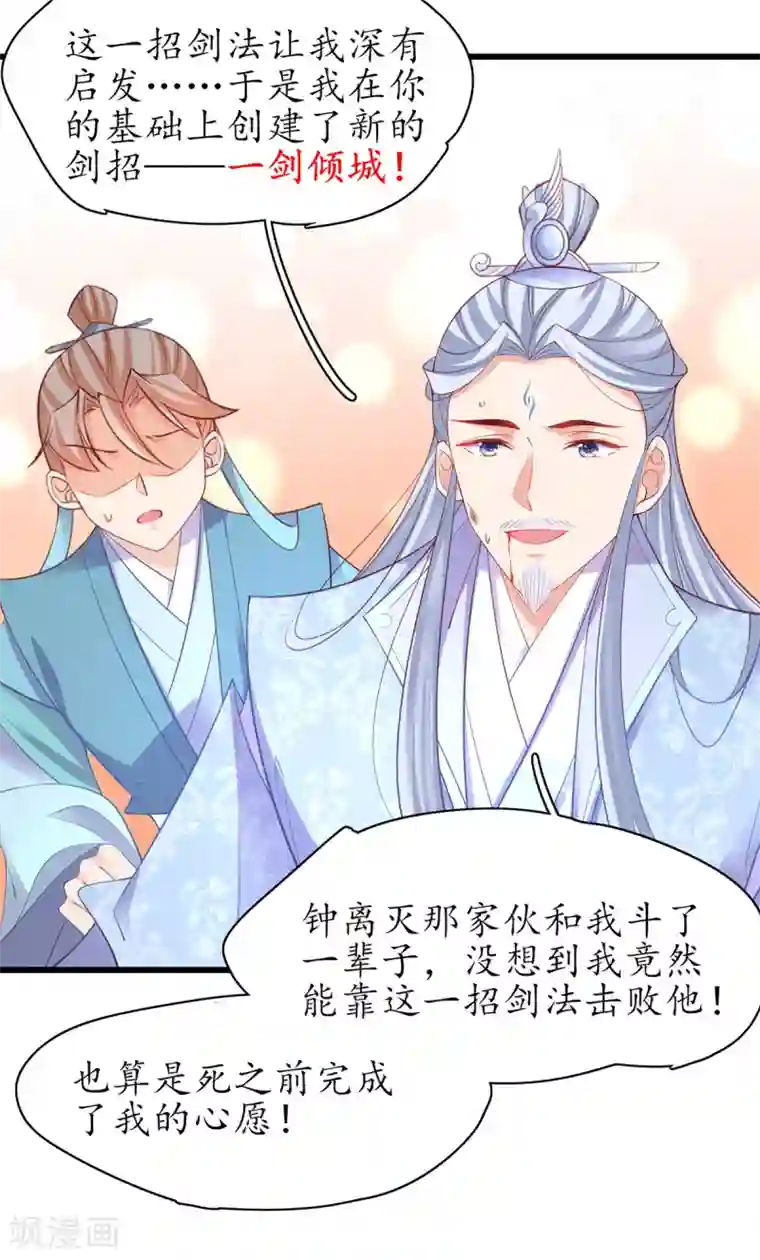 王妃的修仙指南第80话 为师父寻药