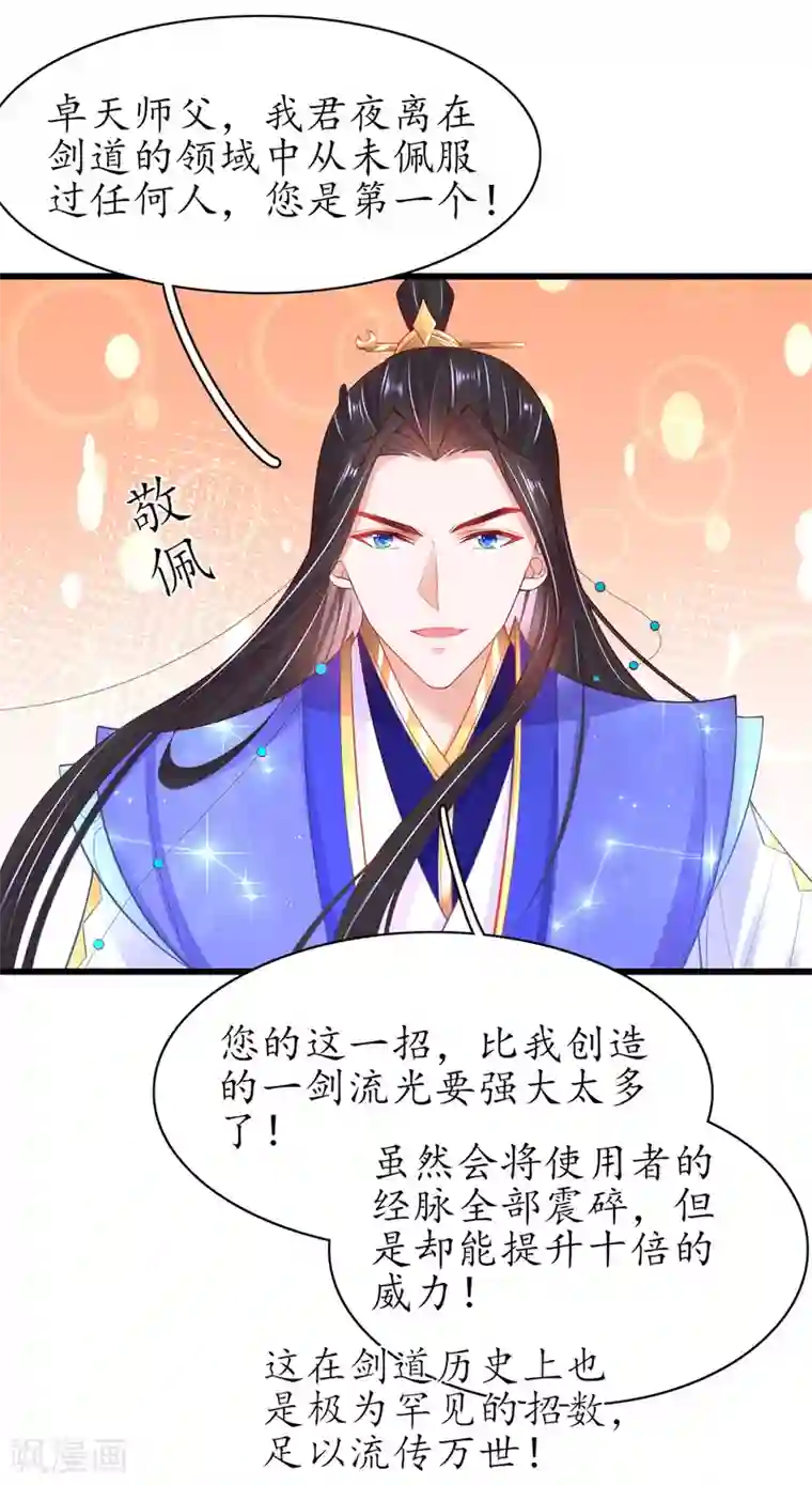 王妃的修仙指南第80话 为师父寻药