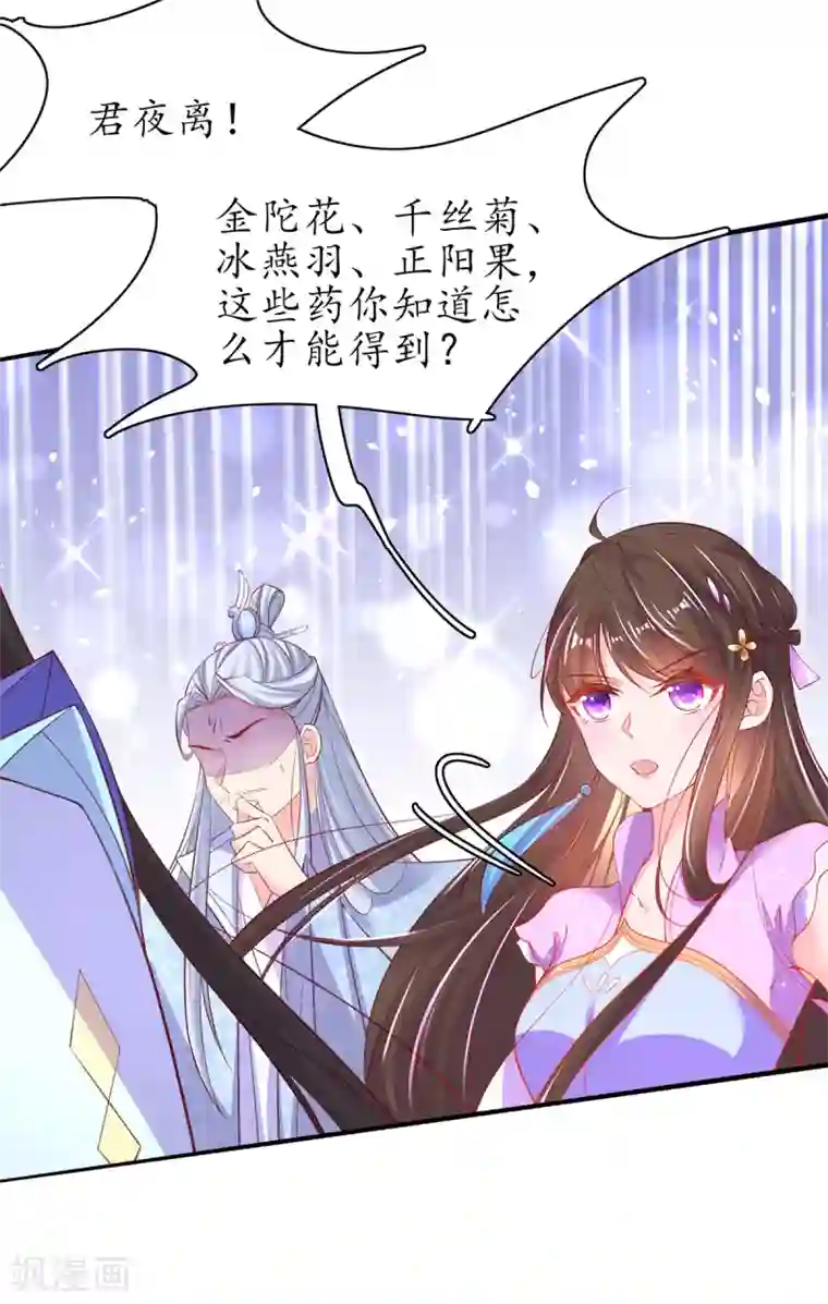 王妃的修仙指南第80话 为师父寻药