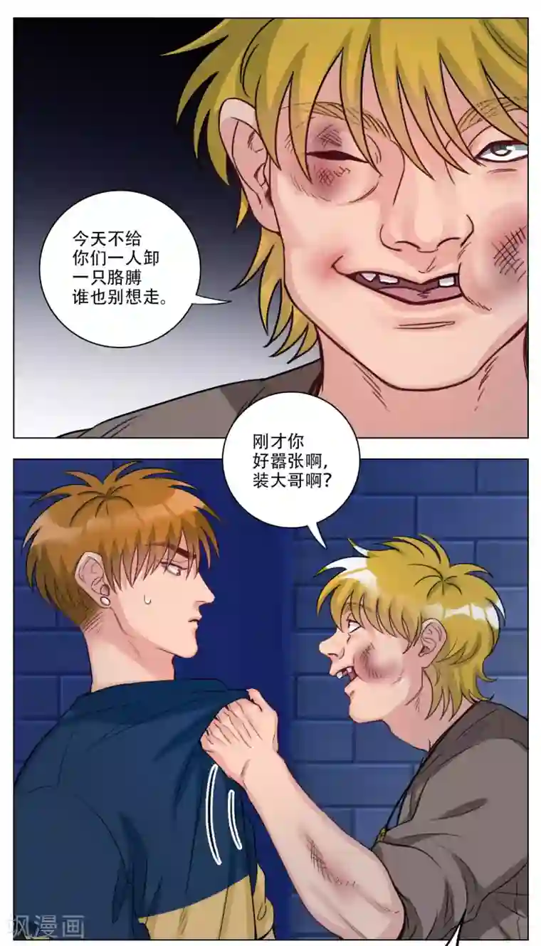 男生宿舍303第101话 好孩子不要打架（3）