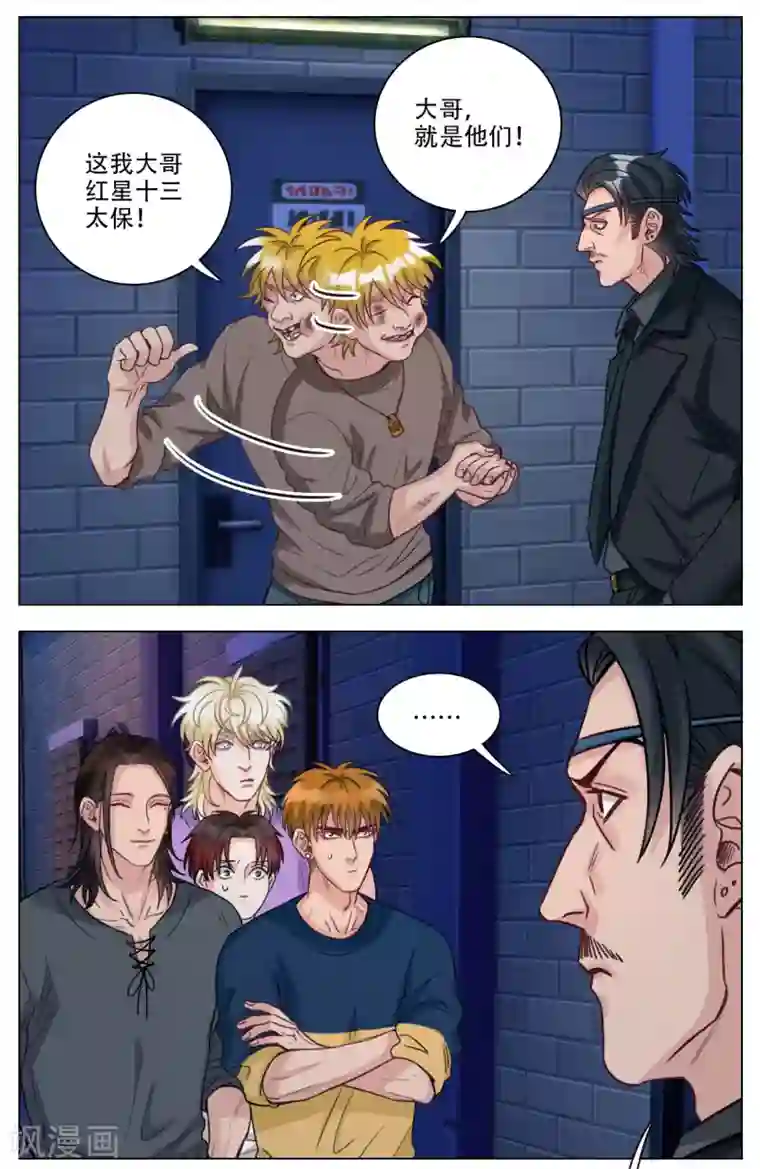 男生宿舍303第101话 好孩子不要打架（3）