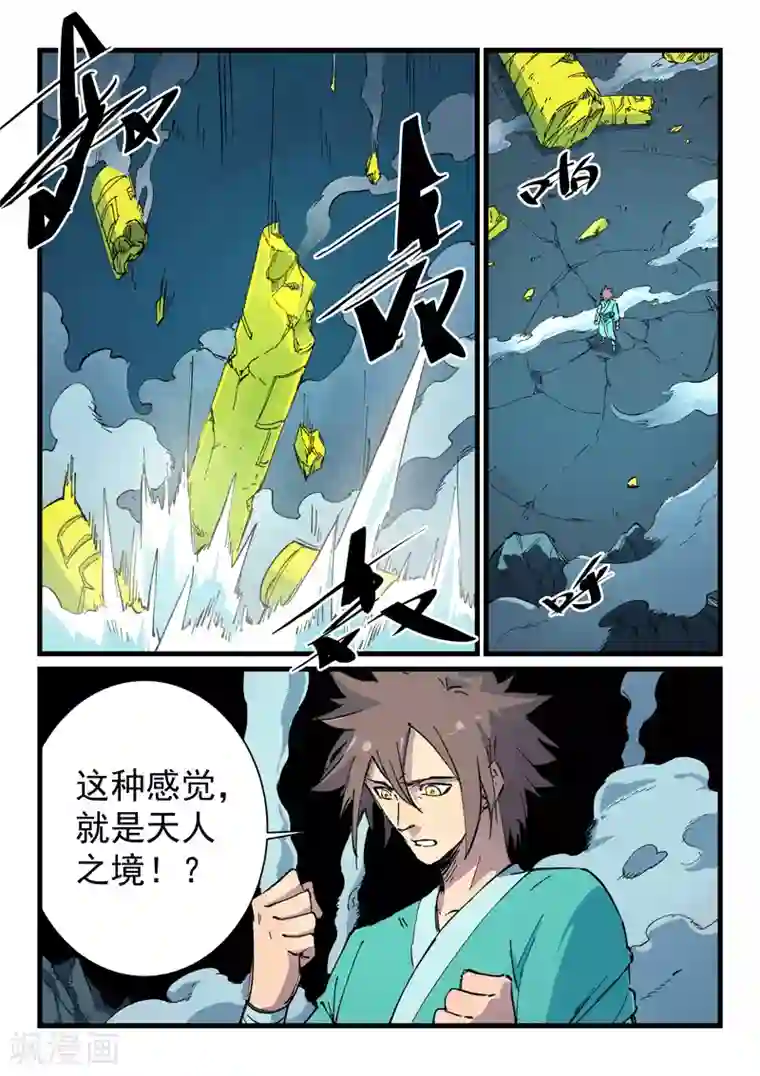 星武神诀第413话
