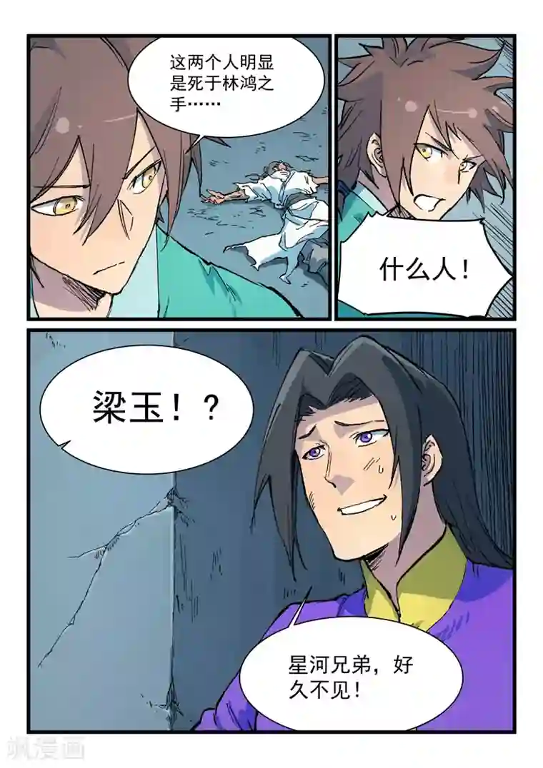 星武神诀第413话