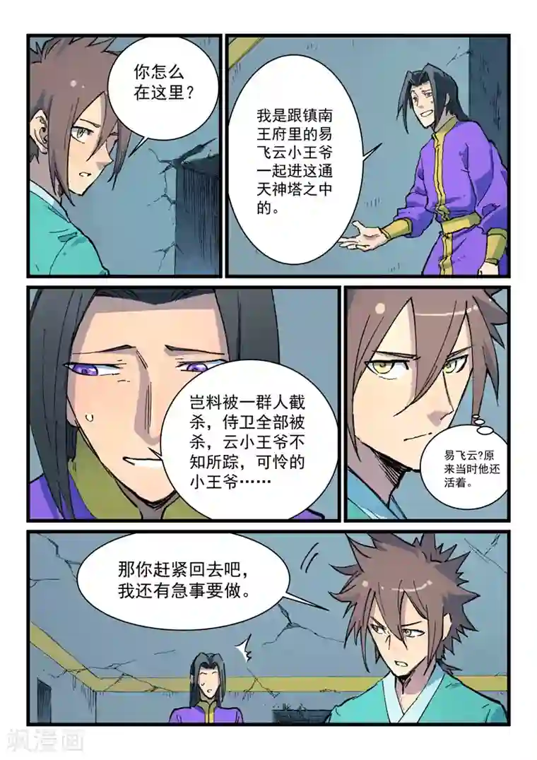 星武神诀第413话