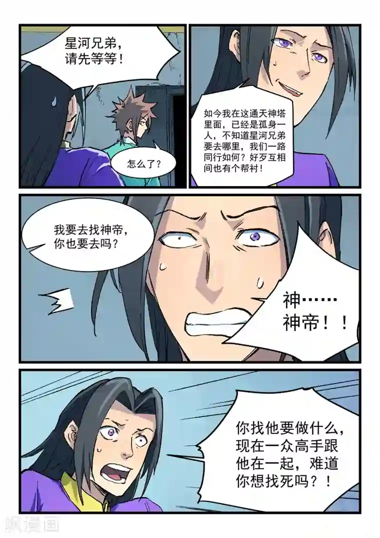 星武神诀第413话