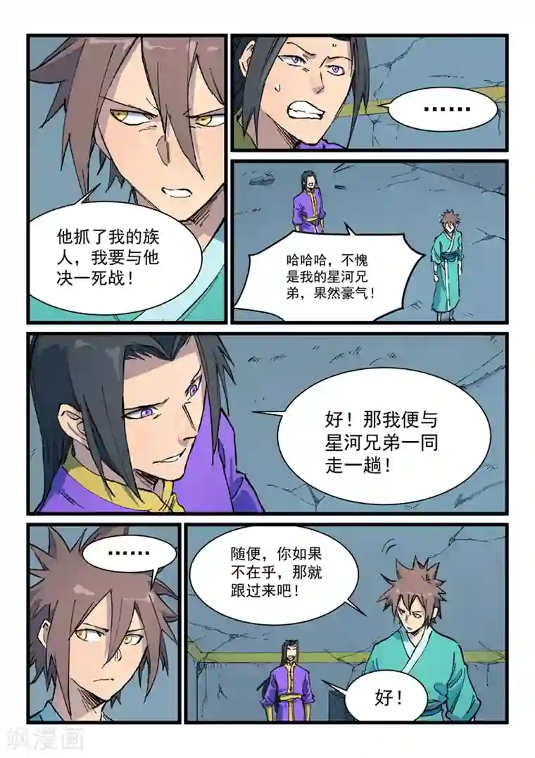 星武神诀第413话