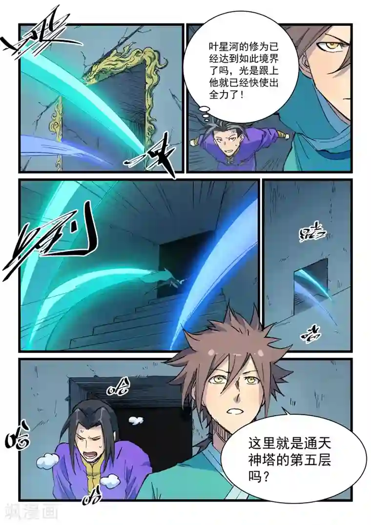 星武神诀第413话