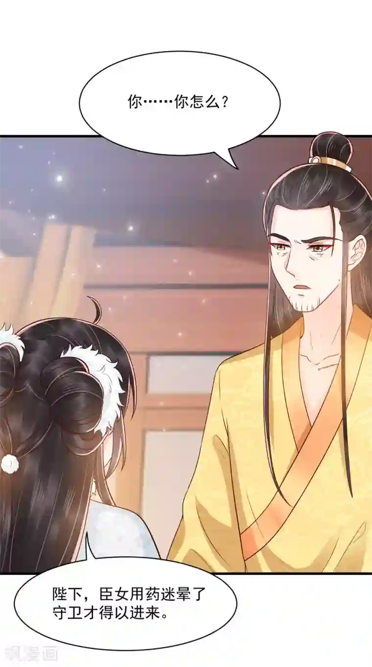 痴傻毒妃不好惹第128话 为陛下解毒