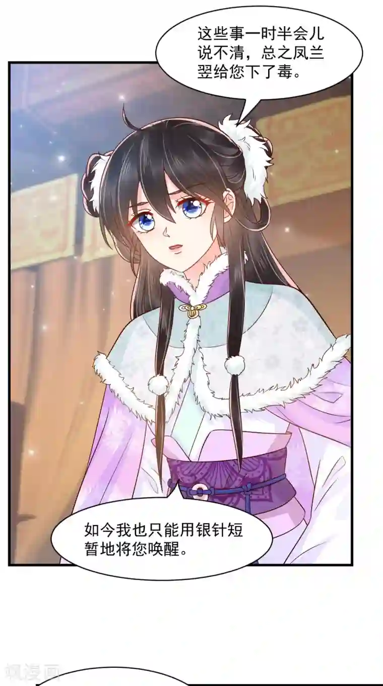 痴傻毒妃不好惹第128话 为陛下解毒