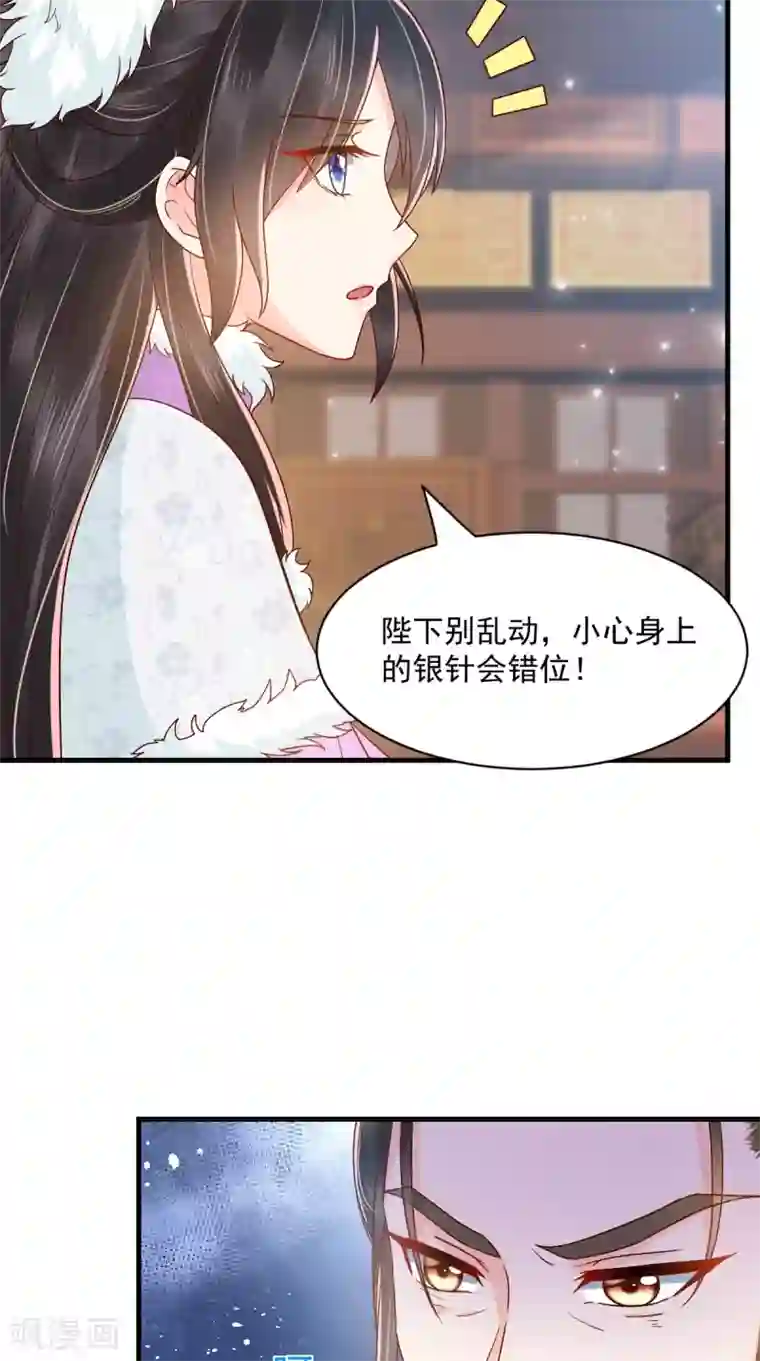 痴傻毒妃不好惹第128话 为陛下解毒