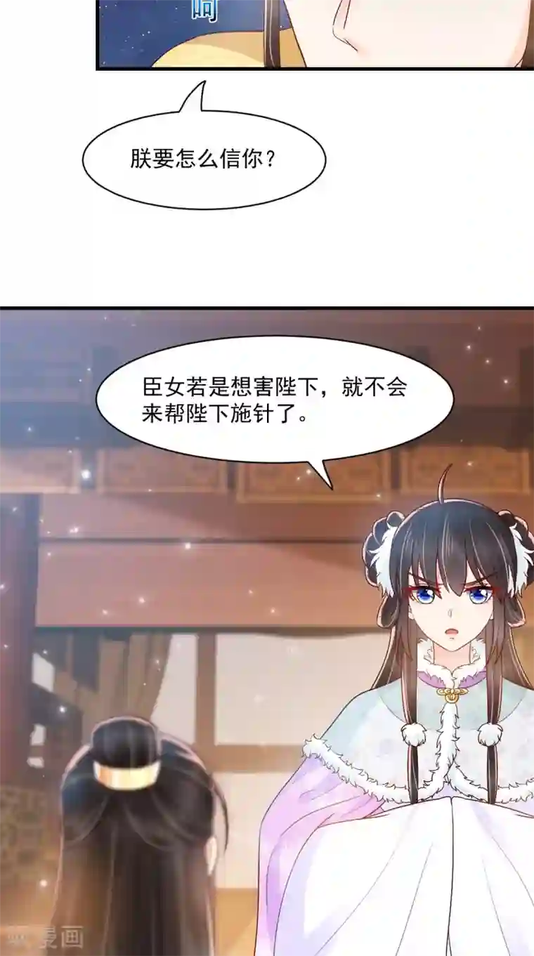 痴傻毒妃不好惹第128话 为陛下解毒