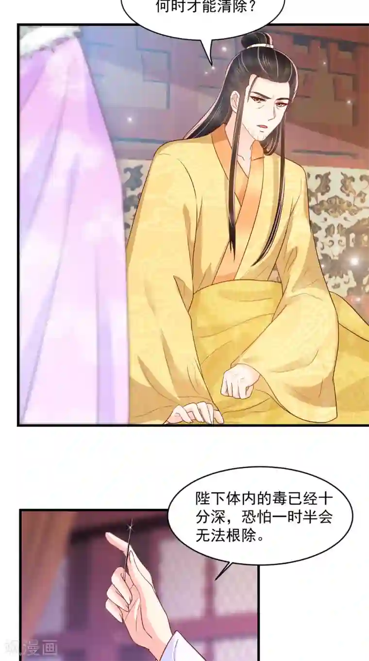 痴傻毒妃不好惹第128话 为陛下解毒