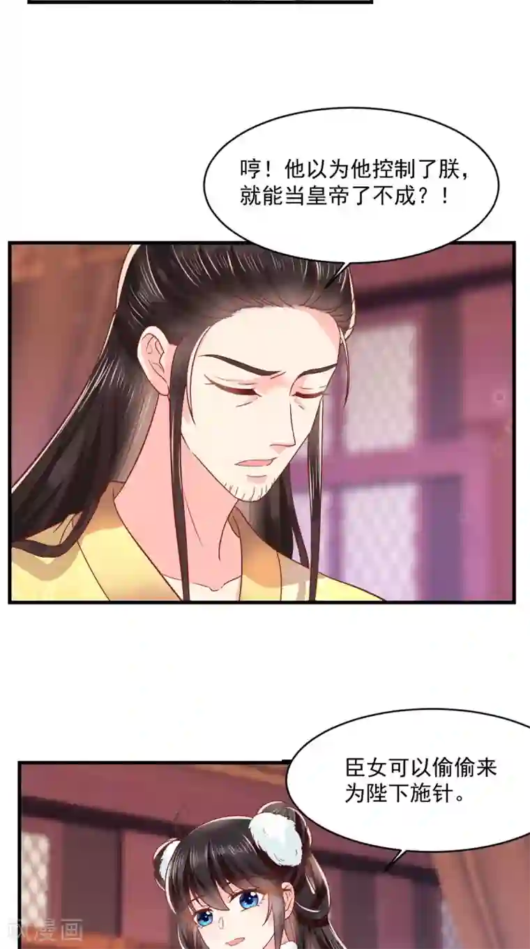 痴傻毒妃不好惹第128话 为陛下解毒